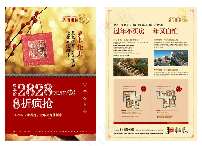 红色新年地产特价房矢量海报ai矢量模版下载