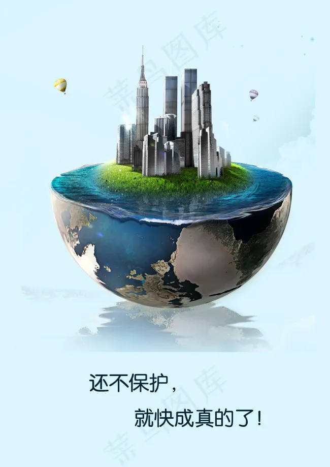 环境保护海报psd模版下载