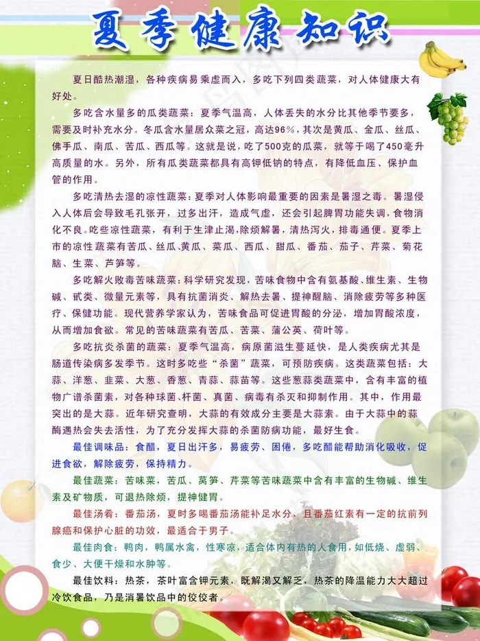 夏季健康知识展板图片psd模版下载