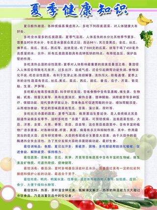 夏季健康知识展板图片
