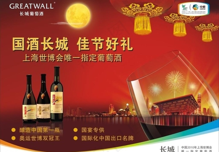 长城红酒图片(1200X900)cdr矢量模版下载