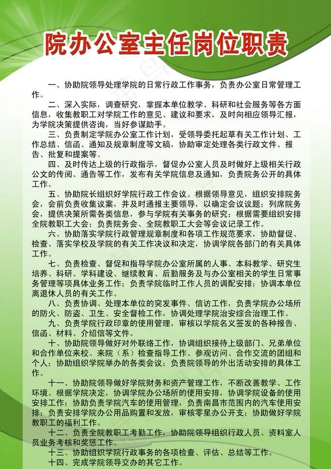 办公室主任岗位职责图片psd模版下载