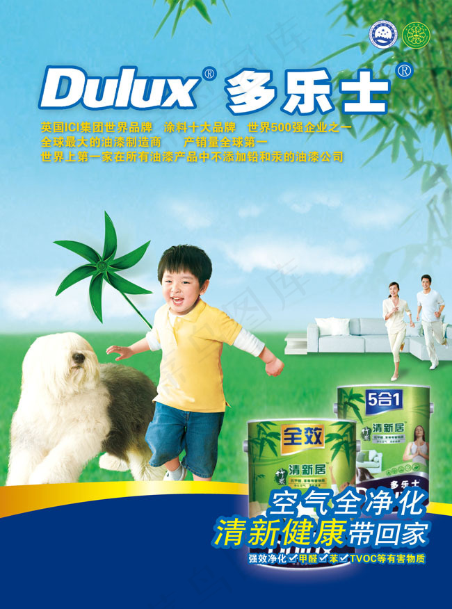 多乐士环保油漆海报PSD素材(2551X3437(DPI:300))psd模版下载