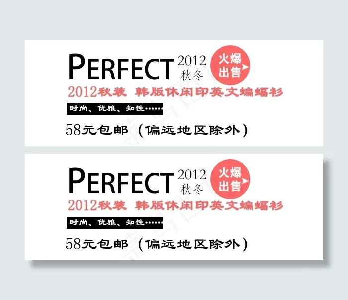 淘宝海报文字素材韩版休闲蝙蝠衫psd模版下载