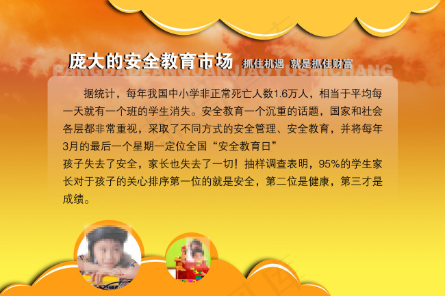 安全教育展板psd模版下载