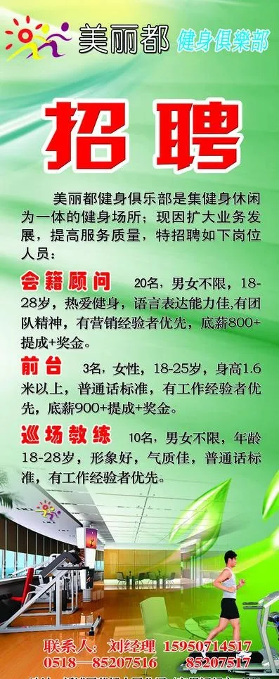 健身x展架 招聘图片(2268X5102(DPI:72))psd模版下载