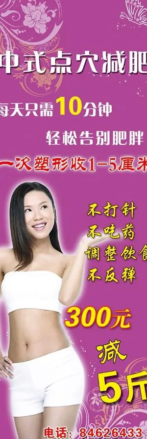 美容减肥x展架图片