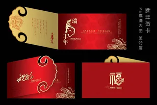 2013新年贺卡设计PSD素材