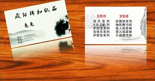 卫生纸名片图片