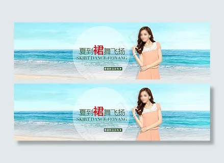淘宝夏季女装图片 淘宝夏季女装图片