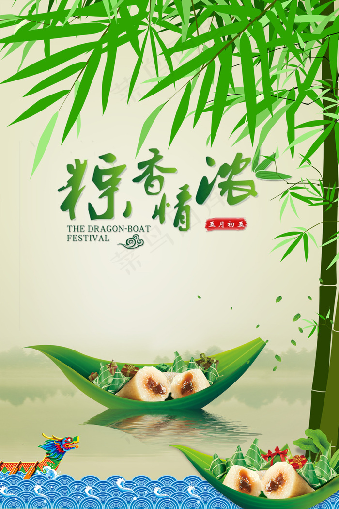 端午节海报模板psd模版下载