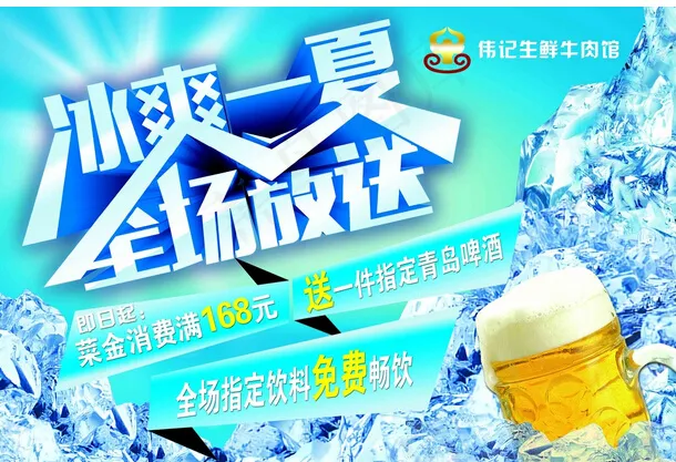 冰爽啤酒海报设计(5906X4134(DPI:50))psd模版下载