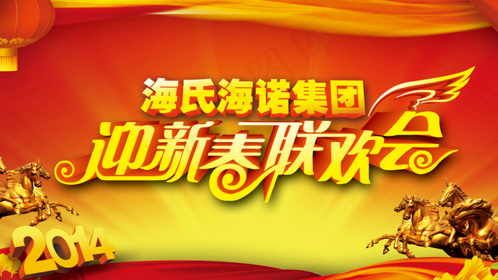 新春联欢会psd模版下载