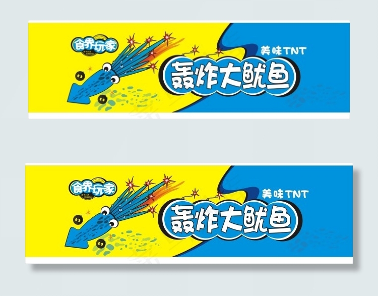 轰炸大鱿鱼cdr矢量模版下载