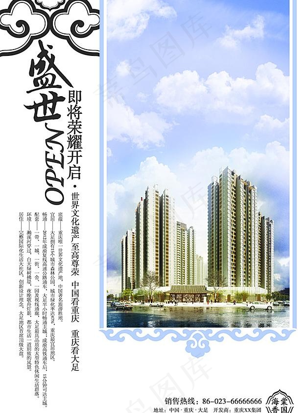 楼盘开盘图片psd模版下载