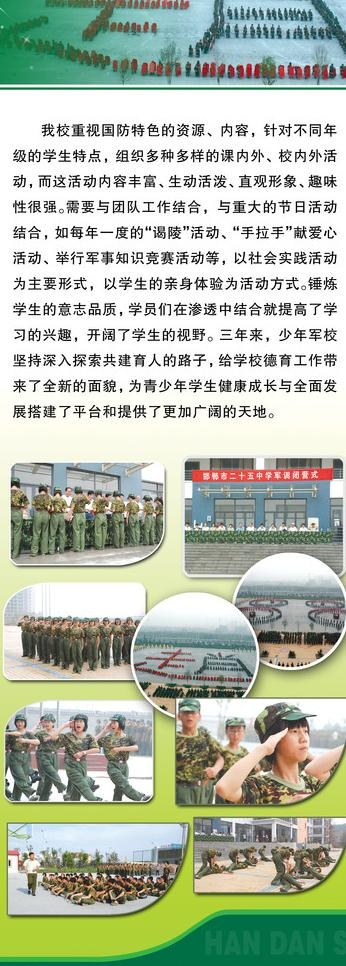 少年军校易拉宝图片(2520X6394(DPI:80))psd模版下载