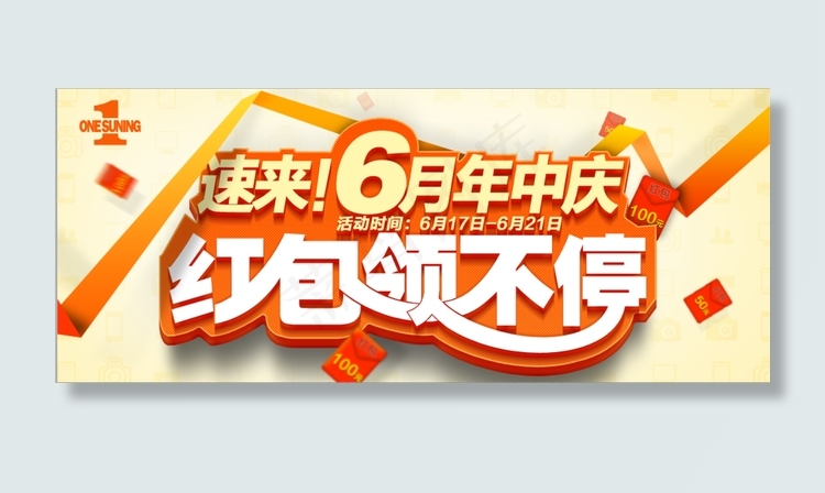 红包领不停图片