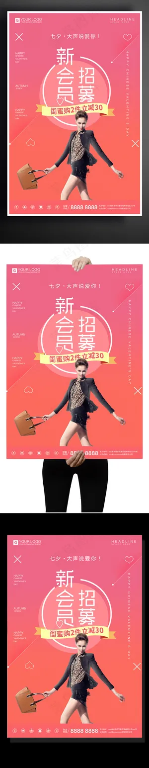 绚丽时尚会员招募宣传促销海报