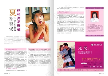 芳华医院杂志设计 芳华医院杂志设计