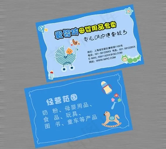 婴幼儿公司名片图片ai矢量模版下载