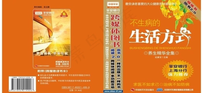 平安银行跨媒体图书图片