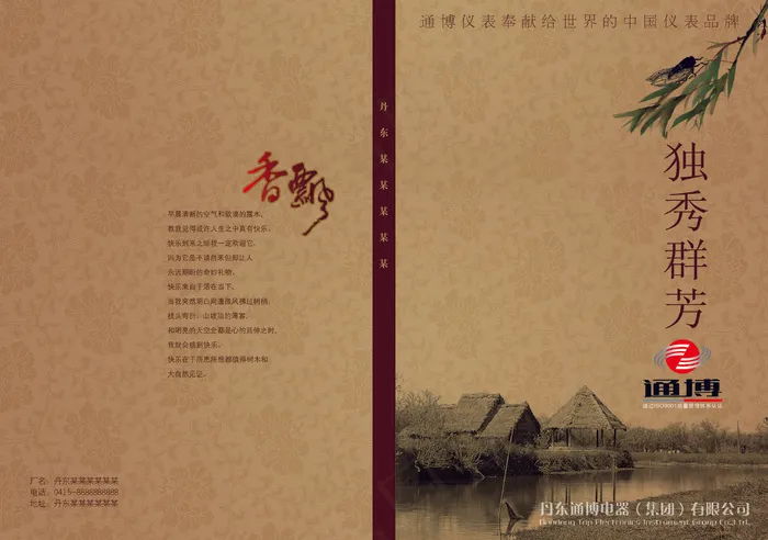 中国风企业画册(3969X2787(DPI:300))psd模版下载