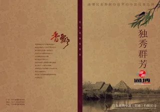 中国风企业画册