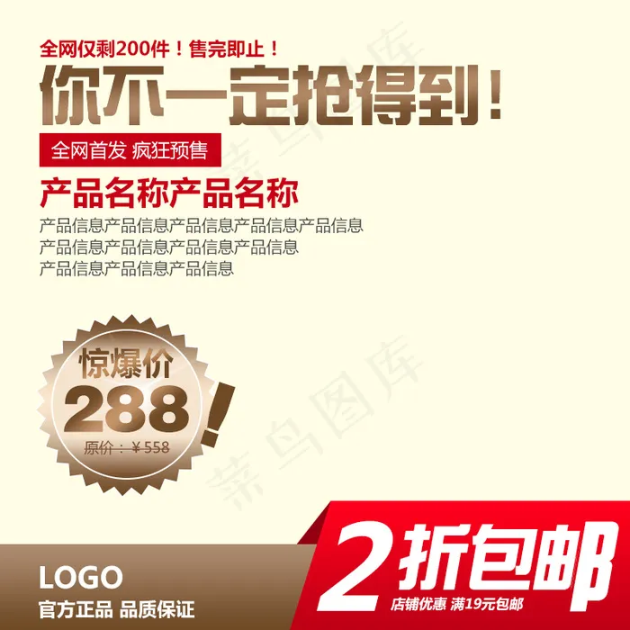 淘宝主图psd模版下载