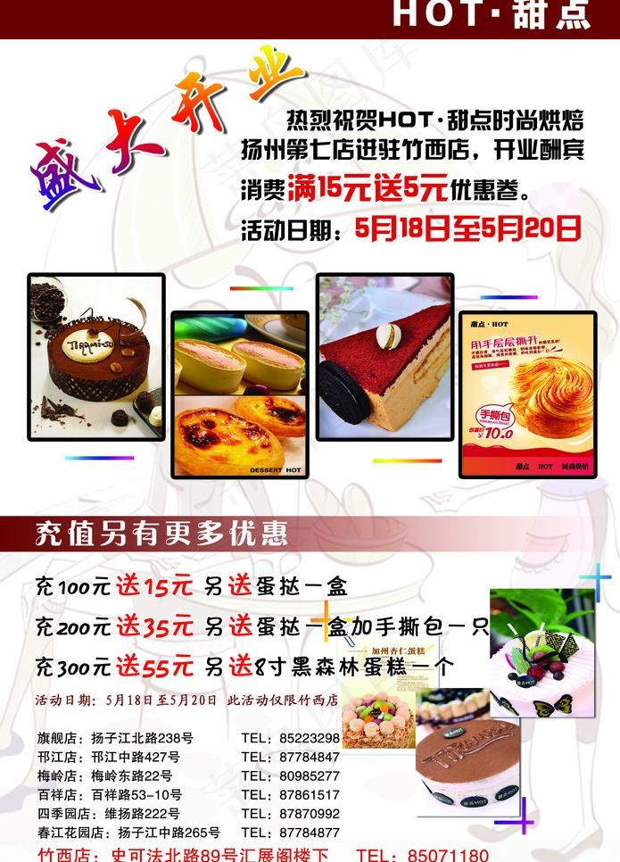 hot甜点图片