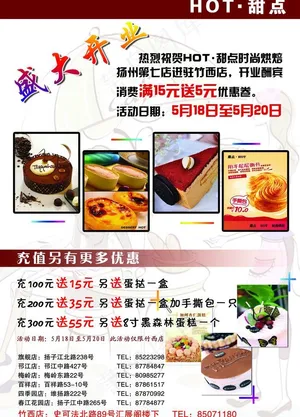 hot甜点图片
