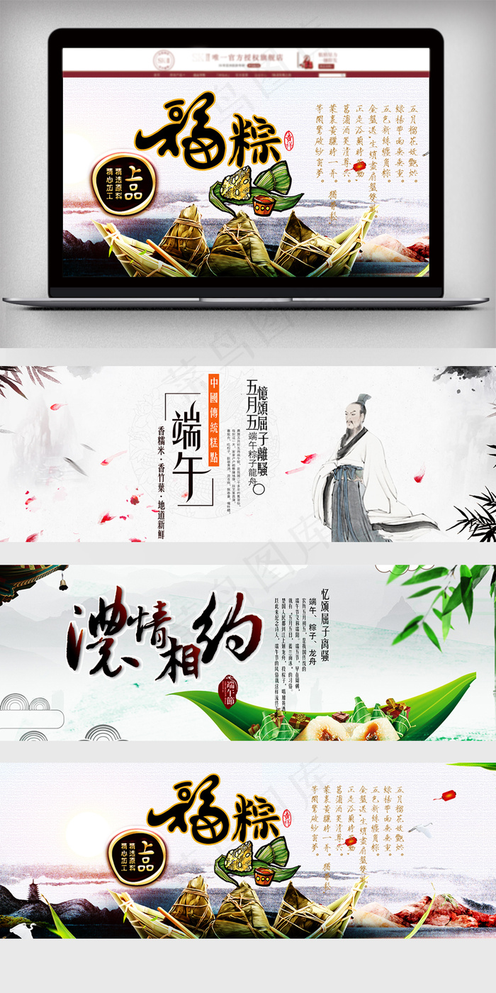 2018年端午节日经典设计海报电商...