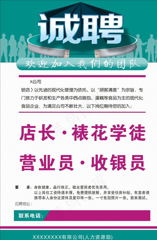 招聘海报图片cdr矢量模版下载