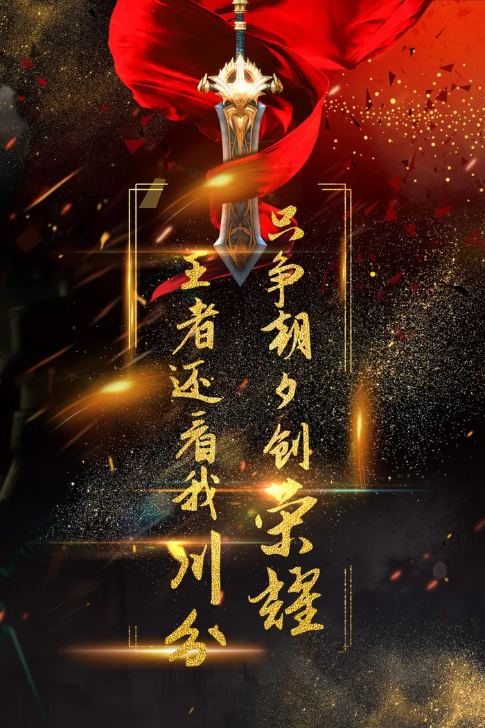 王者荣耀争霸赛海报(3543X5315(DPI:150))psd模版下载