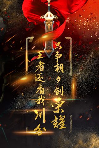 王者荣耀争霸赛海报