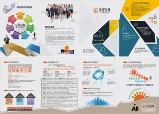 时尚商务折页