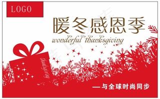 冬季感恩节吊旗