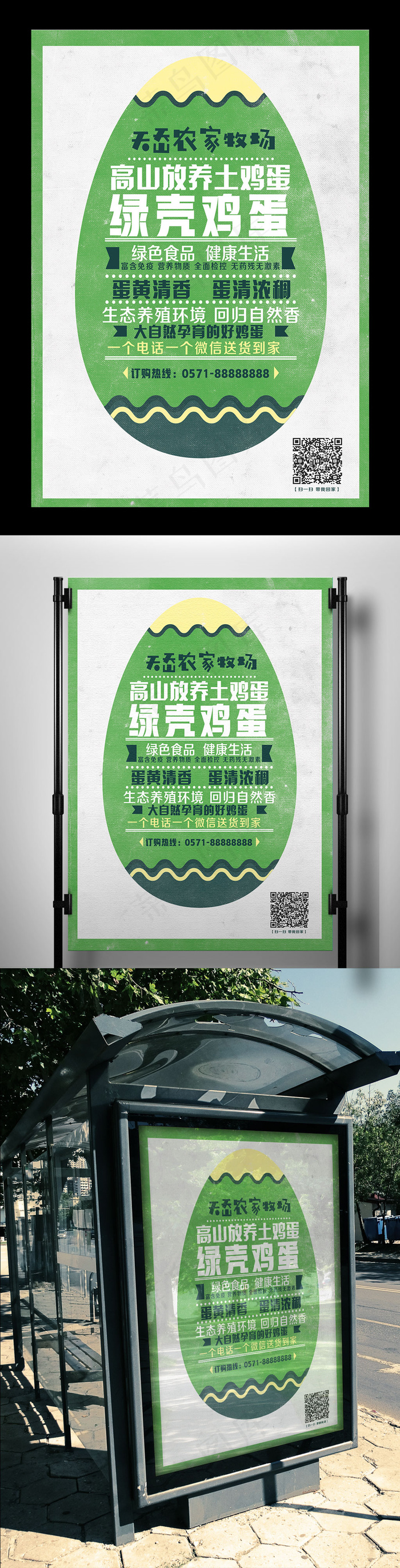 农家土鸡蛋销售宣传活动海报(3543X5315(DPI:150))psd模版下载
