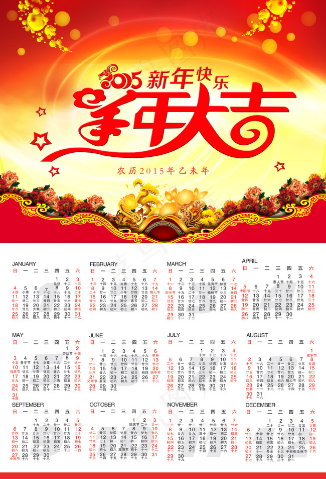 2015年新年日历(3000X4400(DPI:254))psd模版下载