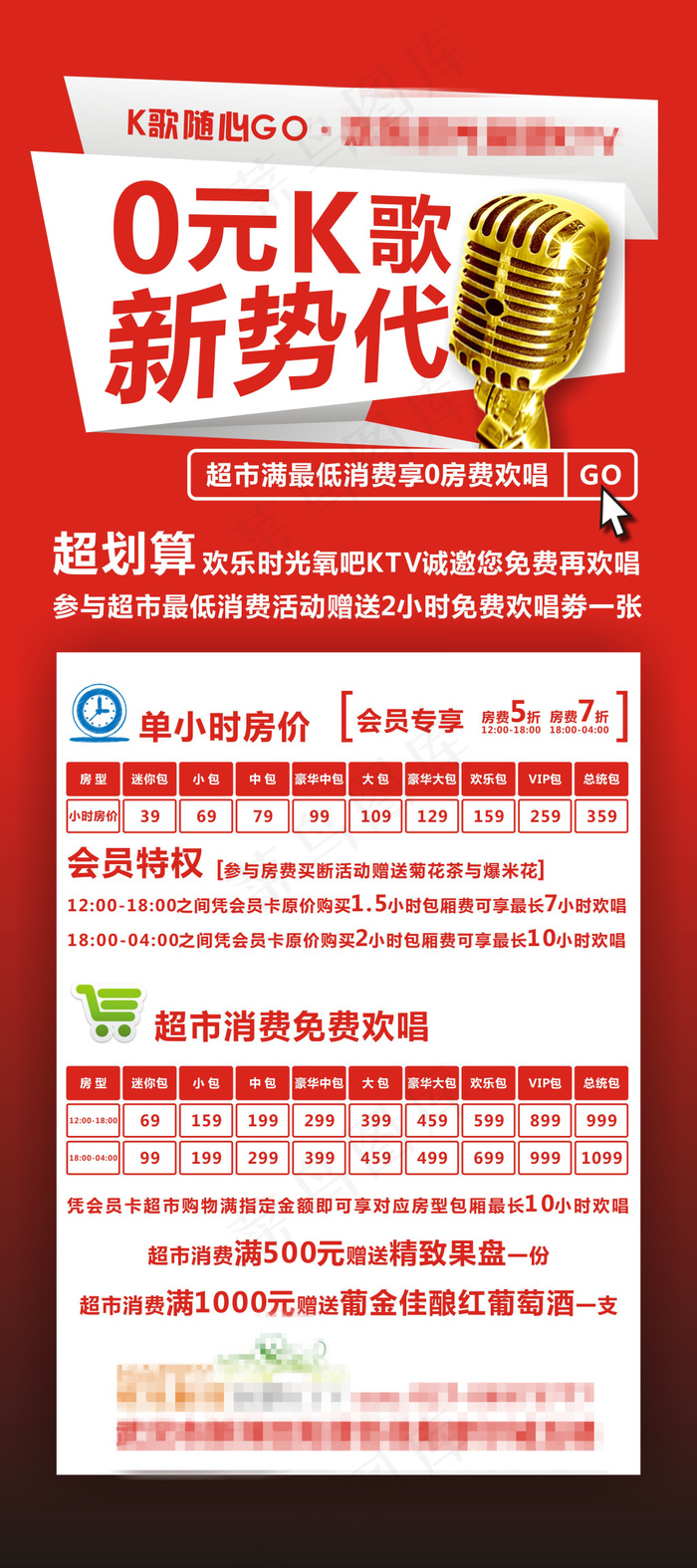 KTV活动展架(210X297)cdr矢量模版下载