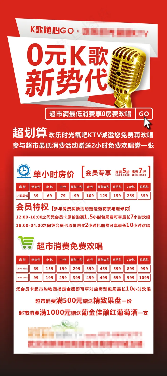 KTV活动展架(210X297)cdr矢量模版下载