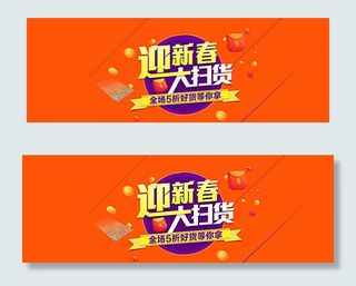 迎新春大扫货图片