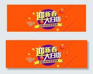 迎新春大扫货图片