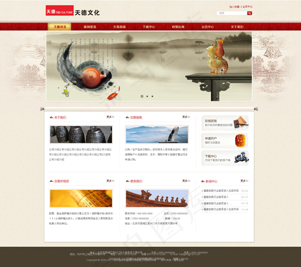 天德文化网网页设计PSD模板psd模版下载