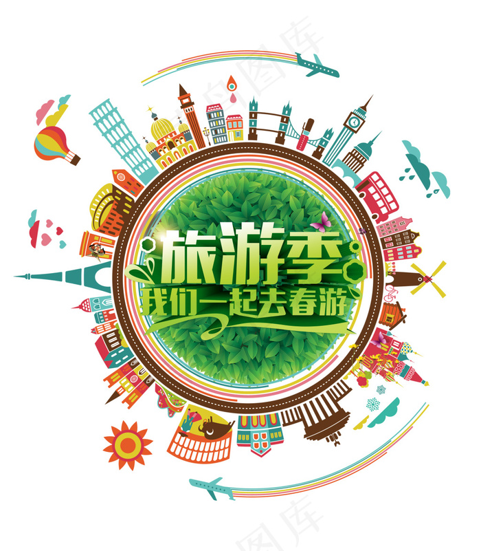 春游psd模版下载