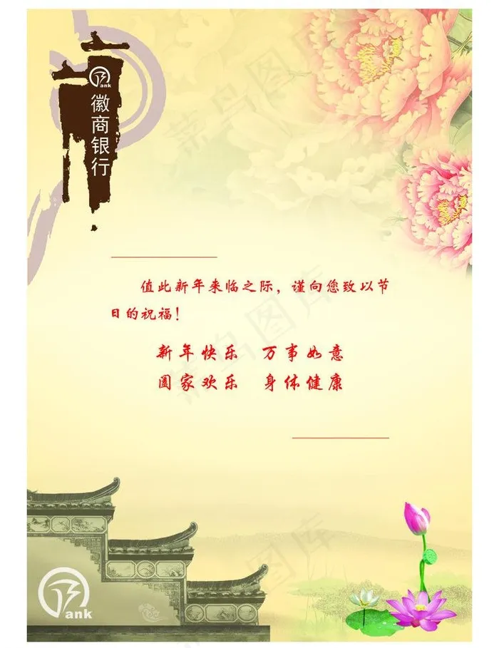 徽商银行贺卡图片psd模版下载