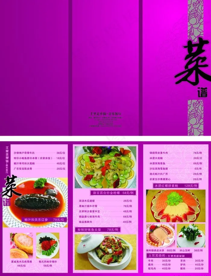 菜谱三折页图片cdr矢量模版下载