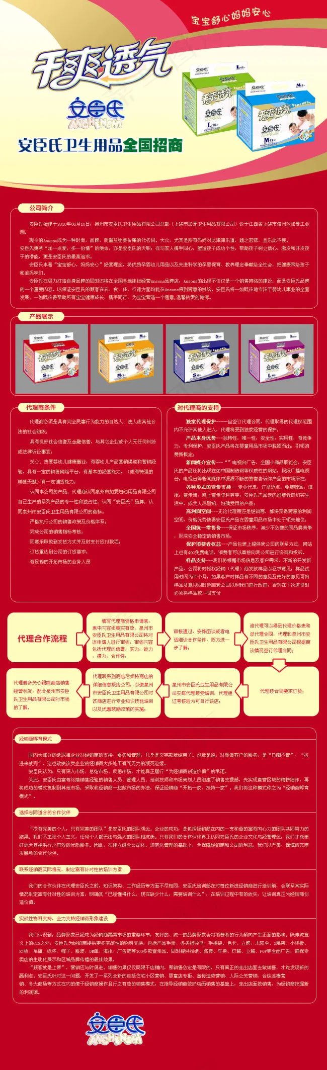 母婴用品psd模版下载