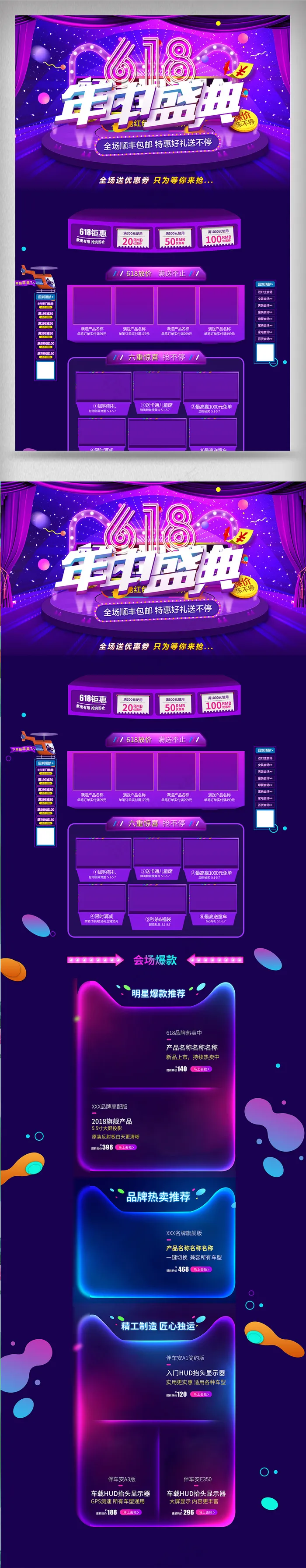 618大促活动页面通用活动炫酷页面(1920X6800(DPI:72))psd模版下载