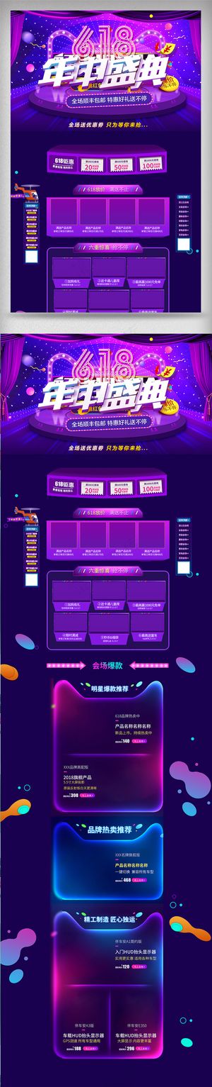 618大促活动页面通用活动炫酷页面