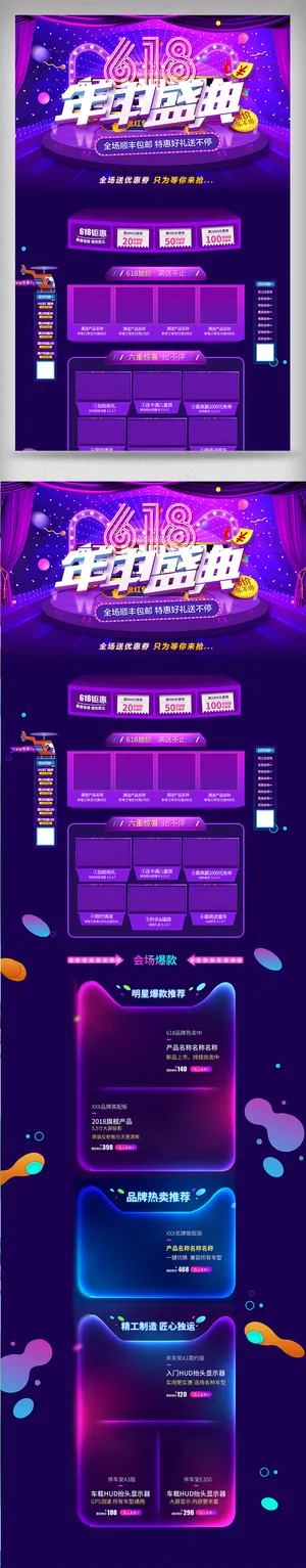 618大促活动页面通用活动炫酷页面
